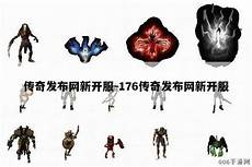 小编将介绍十大传奇世界私服网版本